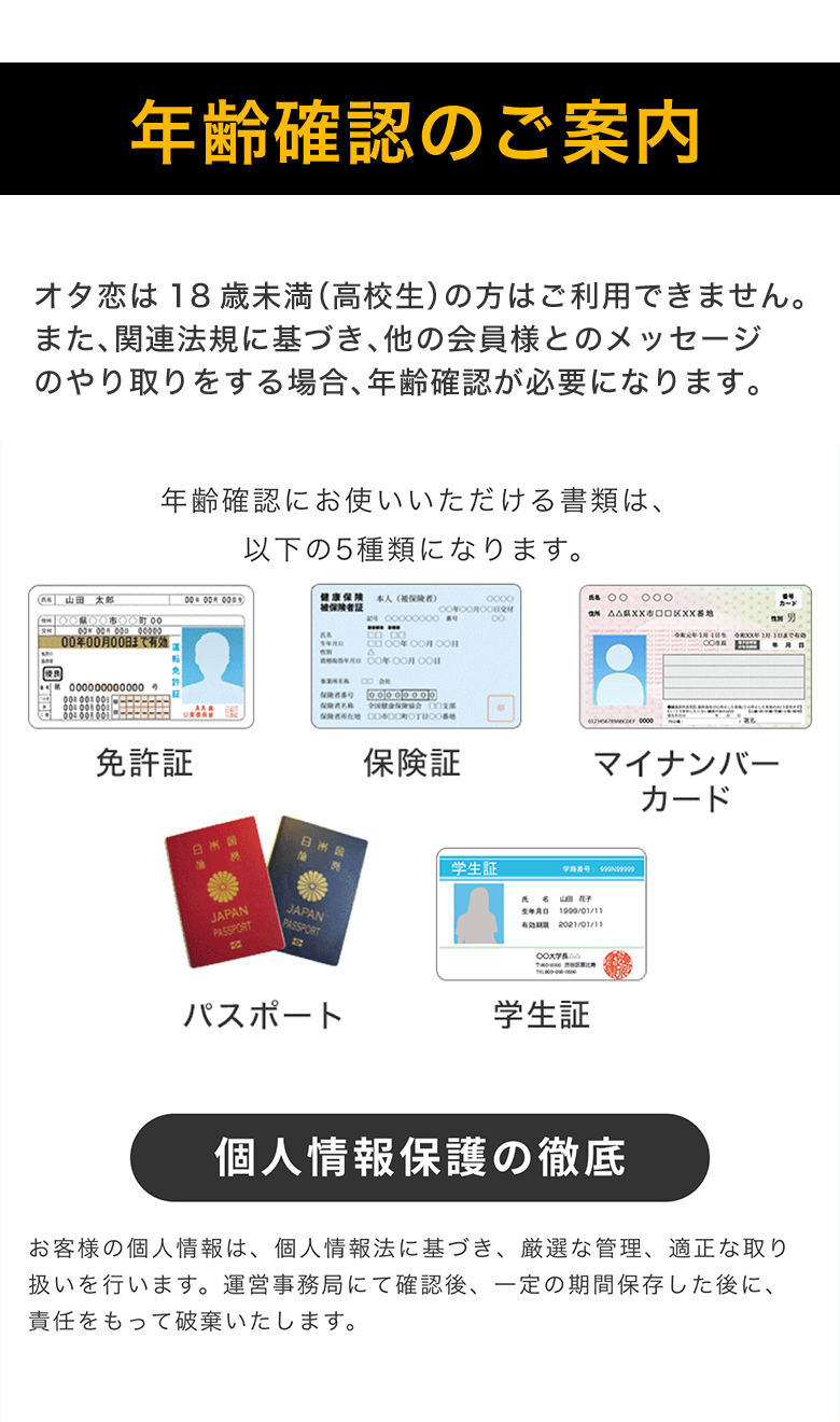 年齢確認のご案内