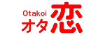 まじめなマッチングアプリオタ恋