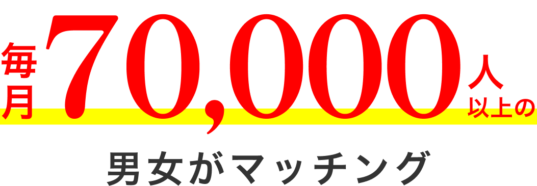 趣味の合うタイプを検索