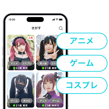 多様なマッチング機能