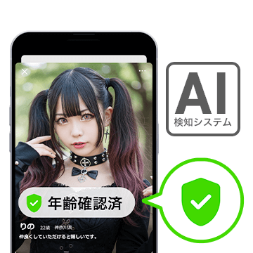 安心・安全な環境